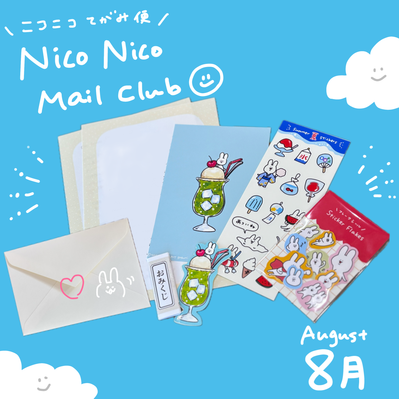 ニコニコ手紙便💌